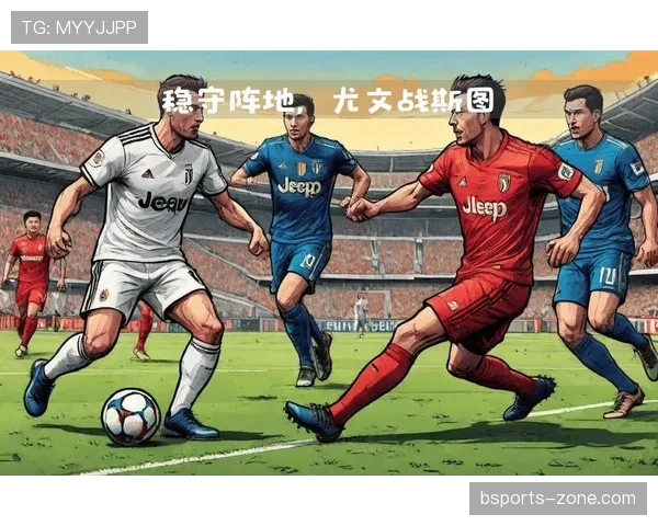 尤文图斯防守稳固进攻乏力问题，对球队赛季走势形成制约