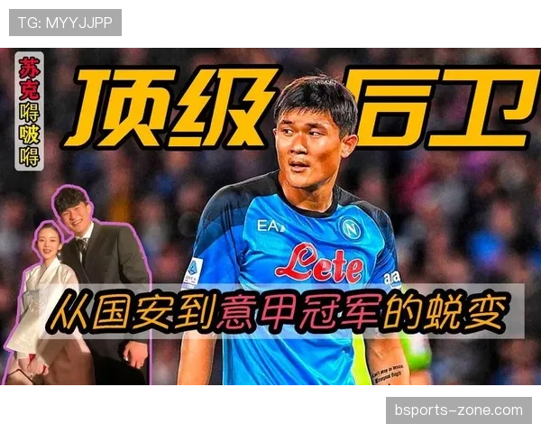 金玟哉：意甲中卫对抗成功率领跑解析