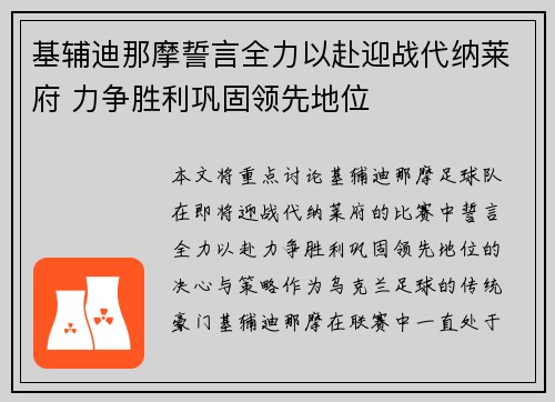 基辅迪那摩誓言全力以赴迎战代纳莱府 力争胜利巩固领先地位