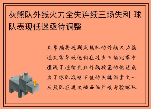 灰熊队外线火力全失连续三场失利 球队表现低迷亟待调整