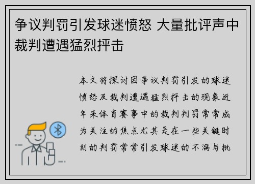 争议判罚引发球迷愤怒 大量批评声中裁判遭遇猛烈抨击