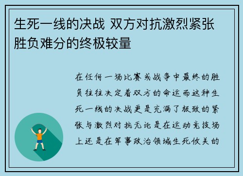 生死一线的决战 双方对抗激烈紧张 胜负难分的终极较量