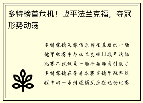 多特榜首危机！战平法兰克福，夺冠形势动荡