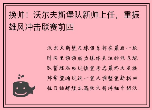 换帅！沃尔夫斯堡队新帅上任，重振雄风冲击联赛前四