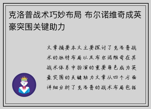 克洛普战术巧妙布局 布尔诺维奇成英豪突围关键助力