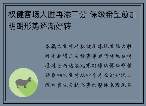 权健客场大胜再添三分 保级希望愈加明朗形势逐渐好转