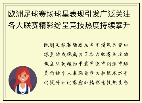 欧洲足球赛场球星表现引发广泛关注各大联赛精彩纷呈竞技热度持续攀升