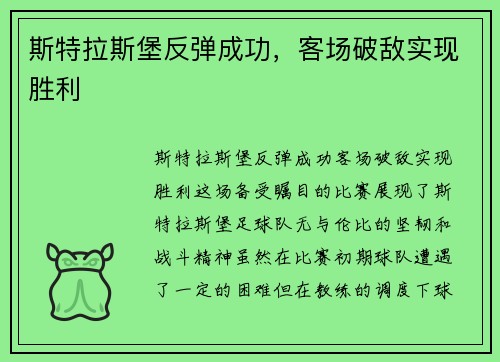 斯特拉斯堡反弹成功，客场破敌实现胜利