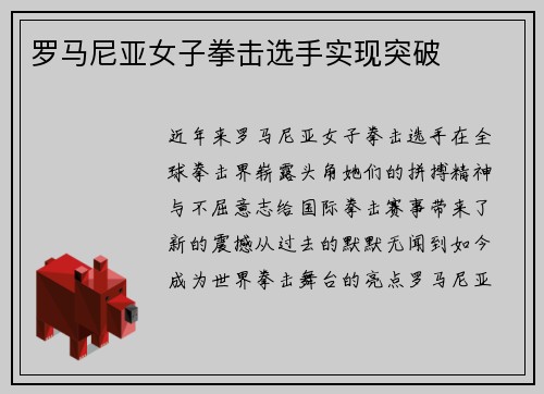 罗马尼亚女子拳击选手实现突破
