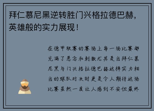 拜仁慕尼黑逆转胜门兴格拉德巴赫，英雄般的实力展现！