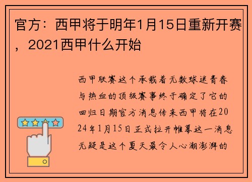 官方：西甲将于明年1月15日重新开赛，2021西甲什么开始