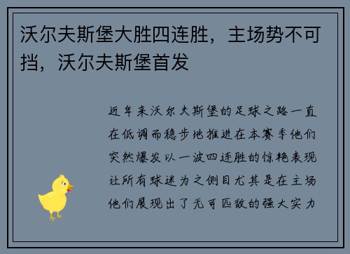沃尔夫斯堡大胜四连胜，主场势不可挡，沃尔夫斯堡首发