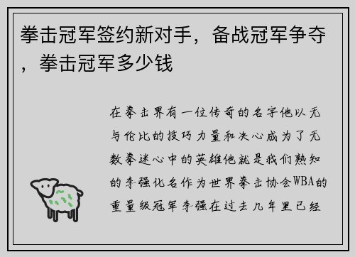 拳击冠军签约新对手，备战冠军争夺，拳击冠军多少钱