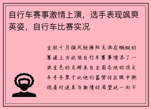 自行车赛事激情上演，选手表现飒爽英姿，自行车比赛实况