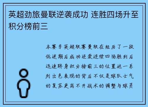英超劲旅曼联逆袭成功 连胜四场升至积分榜前三