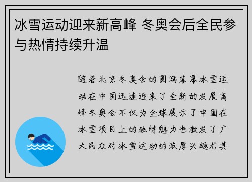 冰雪运动迎来新高峰 冬奥会后全民参与热情持续升温