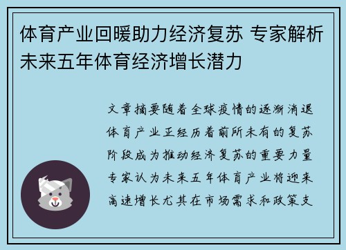 体育产业回暖助力经济复苏 专家解析未来五年体育经济增长潜力