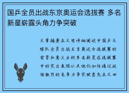 国乒全员出战东京奥运会选拔赛 多名新星崭露头角力争突破
