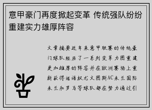 意甲豪门再度掀起变革 传统强队纷纷重建实力雄厚阵容