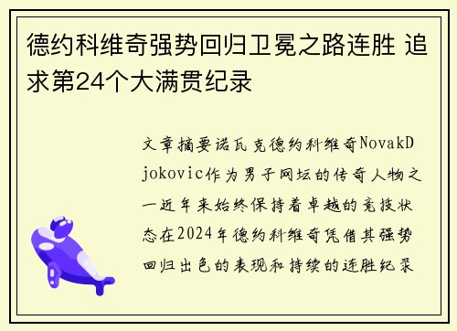 德约科维奇强势回归卫冕之路连胜 追求第24个大满贯纪录