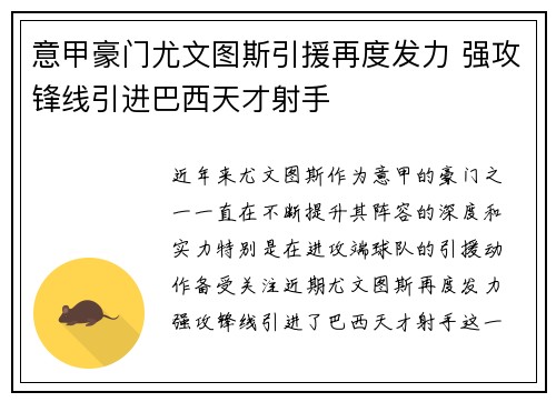 意甲豪门尤文图斯引援再度发力 强攻锋线引进巴西天才射手