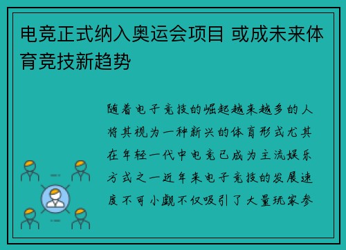 电竞正式纳入奥运会项目 或成未来体育竞技新趋势