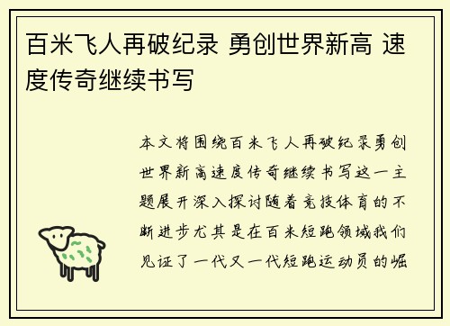 百米飞人再破纪录 勇创世界新高 速度传奇继续书写