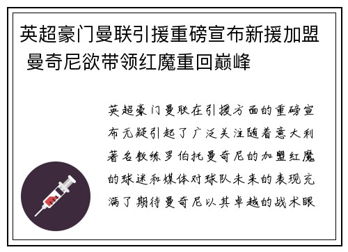 英超豪门曼联引援重磅宣布新援加盟 曼奇尼欲带领红魔重回巅峰