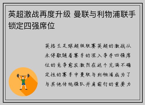 英超激战再度升级 曼联与利物浦联手锁定四强席位