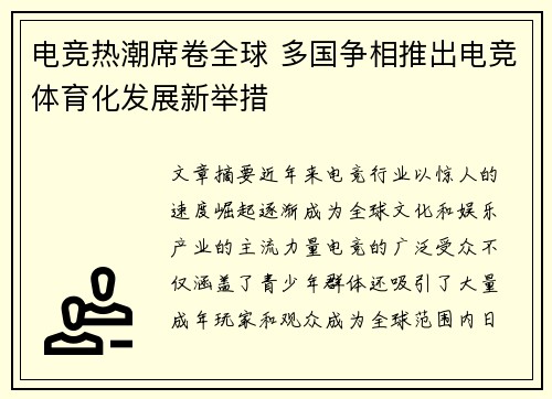 电竞热潮席卷全球 多国争相推出电竞体育化发展新举措