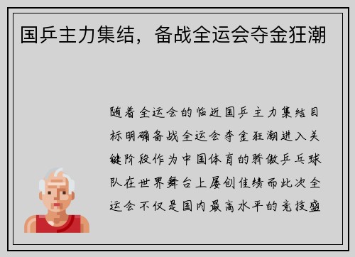 国乒主力集结，备战全运会夺金狂潮