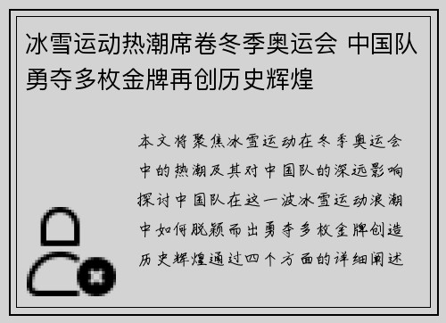 冰雪运动热潮席卷冬季奥运会 中国队勇夺多枚金牌再创历史辉煌