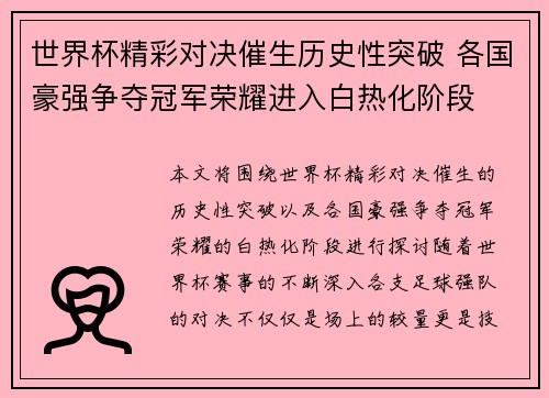 世界杯精彩对决催生历史性突破 各国豪强争夺冠军荣耀进入白热化阶段