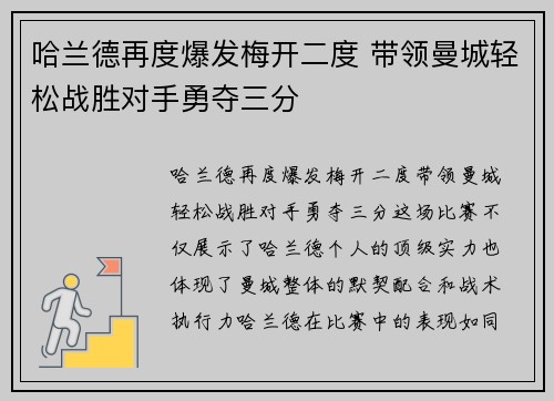 哈兰德再度爆发梅开二度 带领曼城轻松战胜对手勇夺三分