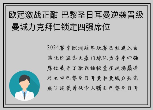 欧冠激战正酣 巴黎圣日耳曼逆袭晋级 曼城力克拜仁锁定四强席位
