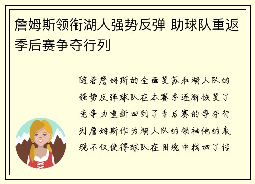 詹姆斯领衔湖人强势反弹 助球队重返季后赛争夺行列