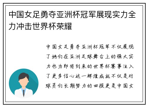 中国女足勇夺亚洲杯冠军展现实力全力冲击世界杯荣耀