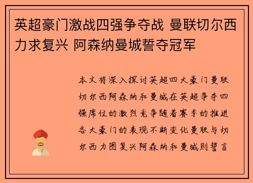 英超豪门激战四强争夺战 曼联切尔西力求复兴 阿森纳曼城誓夺冠军