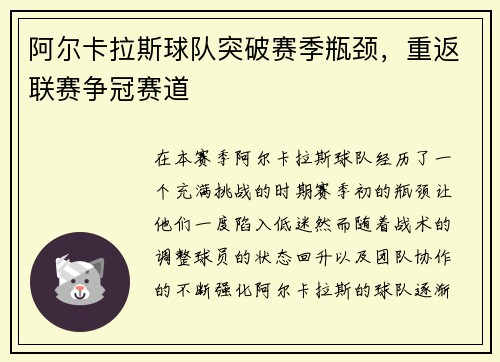 阿尔卡拉斯球队突破赛季瓶颈，重返联赛争冠赛道