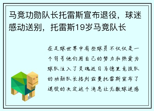 马竞功勋队长托雷斯宣布退役，球迷感动送别，托雷斯19岁马竞队长