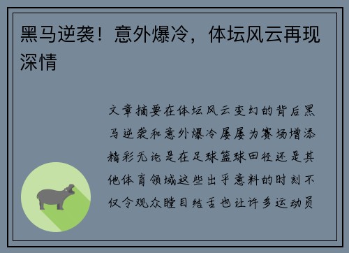 黑马逆袭！意外爆冷，体坛风云再现深情
