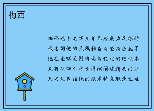 梅西