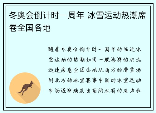 冬奥会倒计时一周年 冰雪运动热潮席卷全国各地