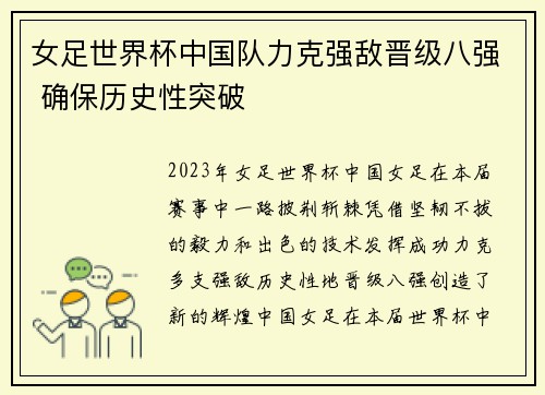 女足世界杯中国队力克强敌晋级八强 确保历史性突破